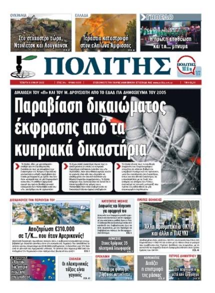 You are currently viewing Drousiotis v Cyprus